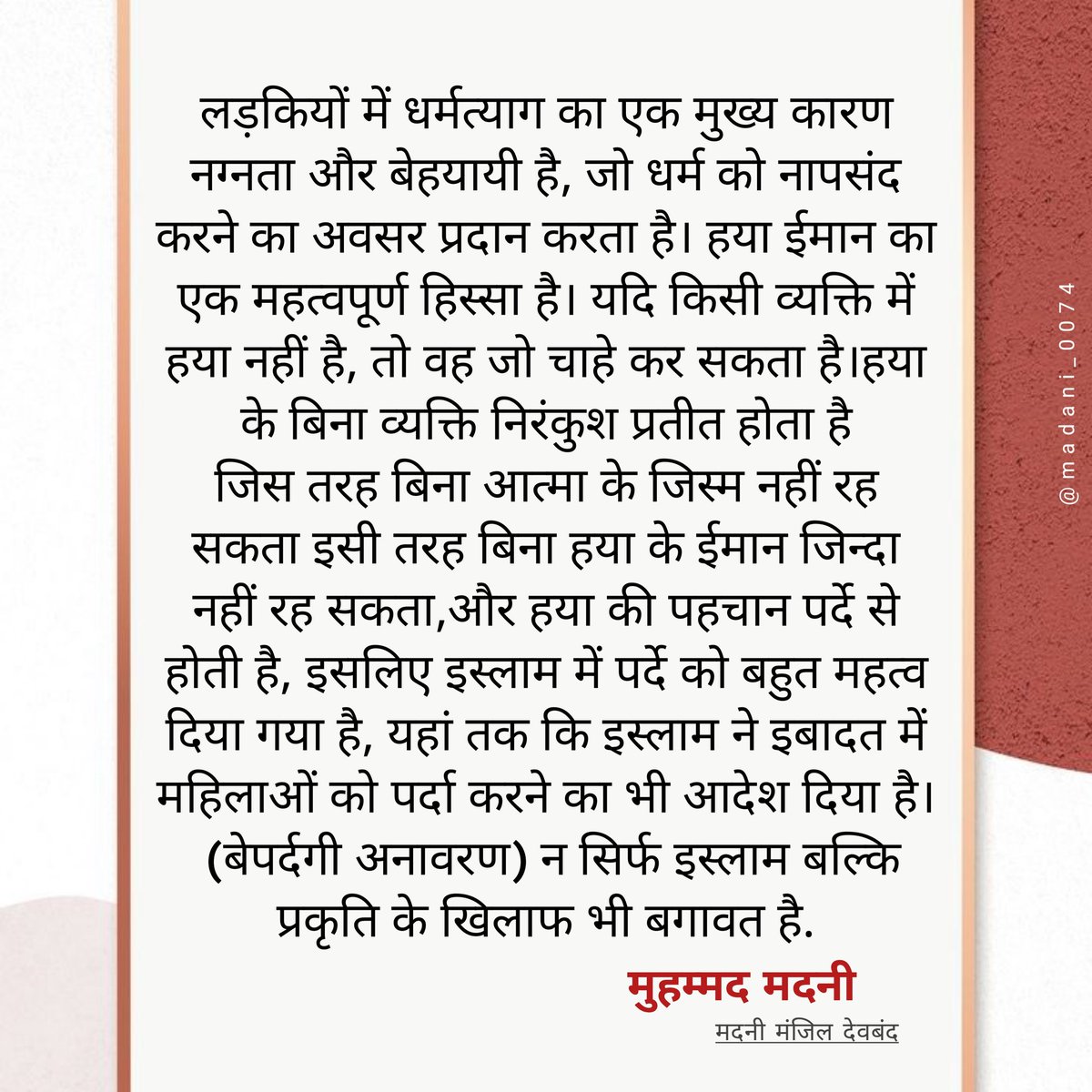 Madni0074's tweet photo. irtedad...
#MuhammadMadani
#Muhammad https://t.co/E5hntjN4A6