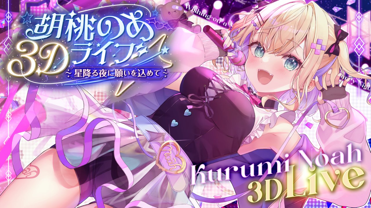 胡桃のあ🧸♔ on X: 