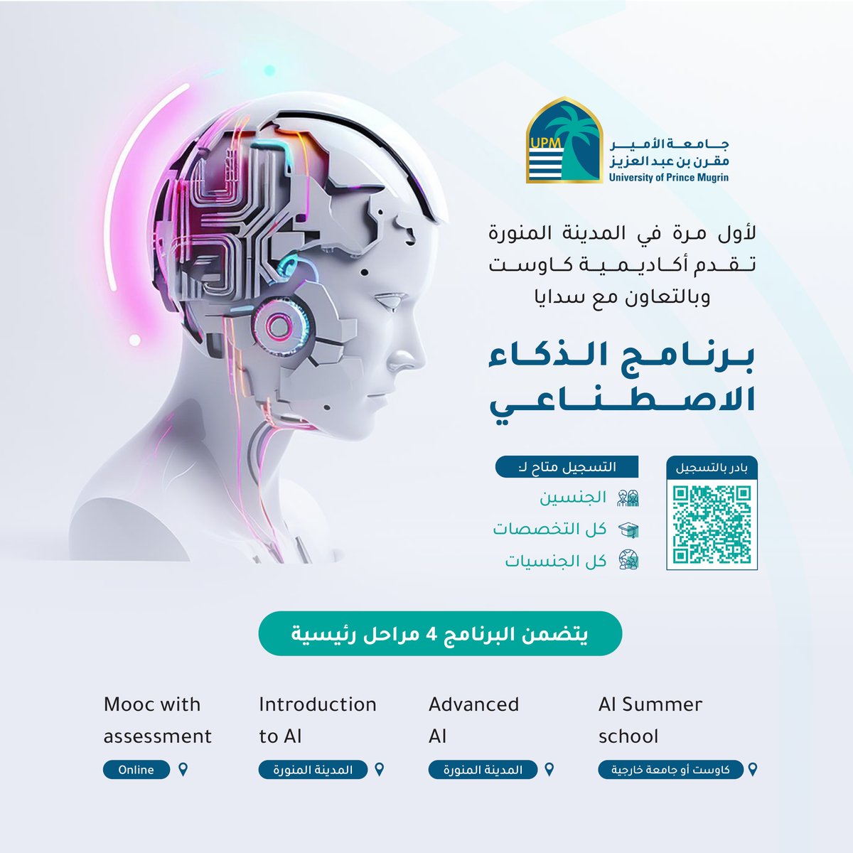 UPMMadinah's tweet image. لأول مرة في #المدينة_المنورة 
تعلن أكاديمية #كاوست بالتعاون مع #سدايا 
عن بدء التسجيل في البرامج التدريبية لطلبة الجامعات في السعودية 

لتعرّف أكثر على الذكاء الاصطناعي من خلال أربعة مراحل أساسية للتسجيل: 

kaustforms.formstack.com/forms/bi_progr…

#جامعة_الامير_مقرن