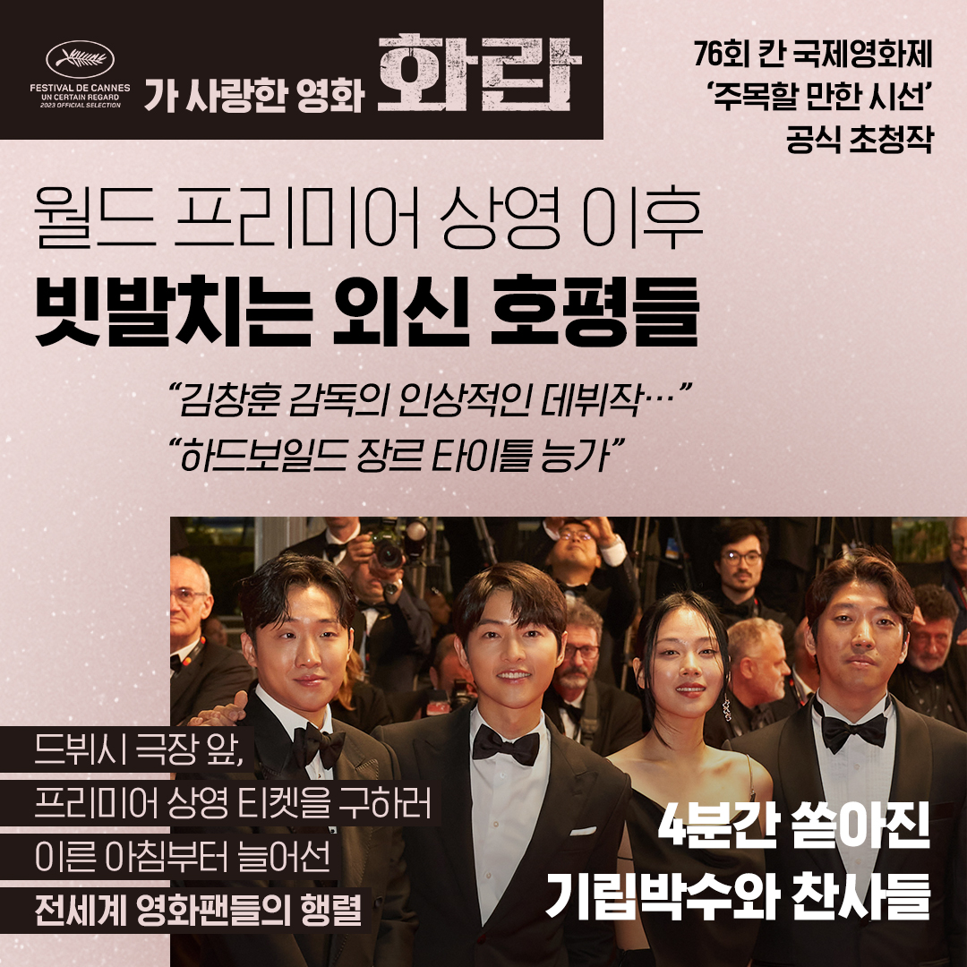 모두 <화란>에 집중!✨ 칸에 이어 부산영화제까지 푹 빠진 <화란> 영화제가 사랑한 데에는 다 이유가 있겠죠?😘 영화제가 사랑한 영화 <화란>은...
