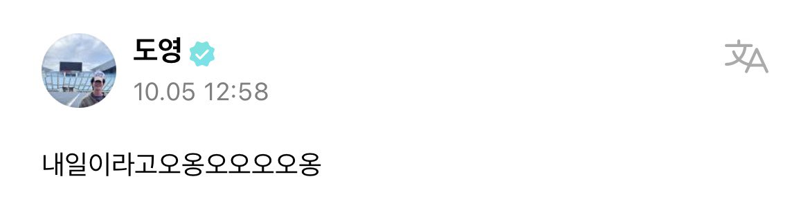 SM_NCT's tweet photo. [OFFICIAL/TRANS] 231005 #DOYOUNG's NCTzen 127 Weverse update

"It's tomorrooooooooow"

#NCT #NCT127
Translated by SM_NCT
https://t.co/NGRwM8RJc9 https://t.co/pXhr2tJOJ6