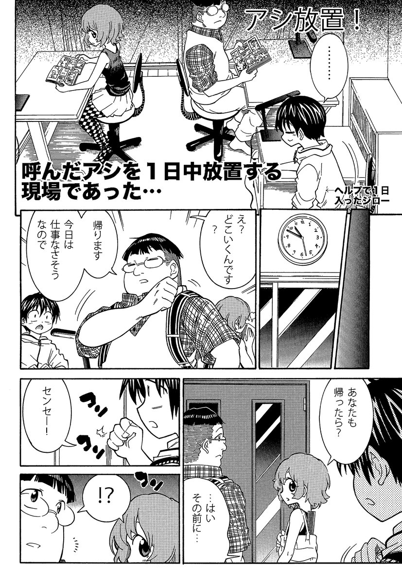 【何もしなかったのに給料を請求する漫画アシの話】(2/3) 入ってみたら「仕事が用意されていない現場」で「何もできない状態」だった。 これは漫画家の責任なので普通に請求できます。 …しかし「何もしなかったんだから」と言いお金を出し渋る漫画家が一定数います