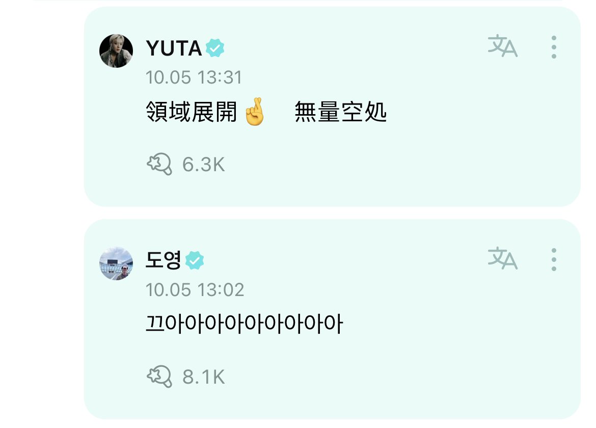 SM_NCT's tweet photo. @NCTsmtown @NCTsmtown_127 [OFFICIAL/TRANS] 231005 #DOYOUNG &amp; #YUTA replied to #JOHNNY's comment on his NCTzen 127 Weverse post

DOYOUNG: Kyaaaaaaaaa
YUTA: Ryoiki Tenkai ✌️Muryo Kusho*

*(T/N: Gojo Satoru's skill in Jujutsu Kaisen.)

#NCT #NCT127
Translated by @poteato3 - SM_NCT
https://t.co/NGRwM8RJc9 https://t.co/2f0ygx5flZ