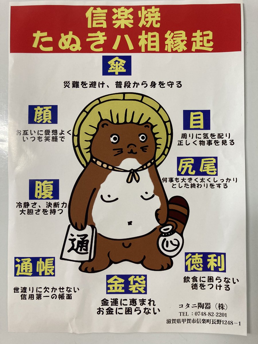 一昨日に滋賀県の信楽でご縁のあった信楽焼『布袋たぬき』with仲間達は