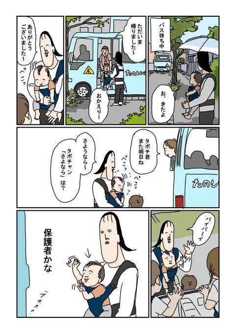 明日にでも一人でお迎えに行ってくれそうな娘