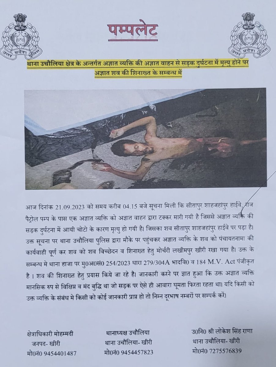 कृपया अज्ञात शवों की शिनाख्त करने में हमारा सहयोग करें!
<a href="/Uppolice/">UP POLICE</a>