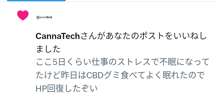 まさにCannaTechのグミ食べてた笑