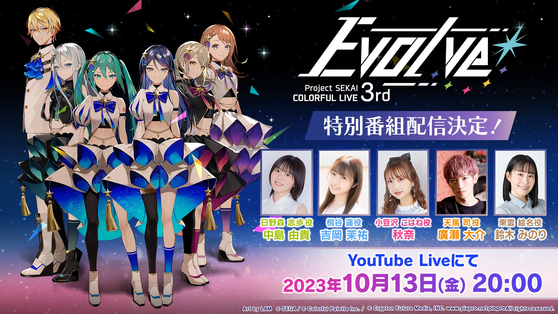 プロジェクトセカイ COLORFUL LIVE 6th - Crossing -【セカライ】 on X