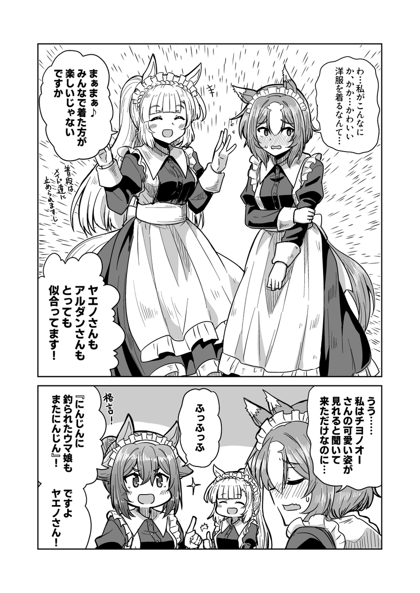 チヨちゃん漫画203 「メイド服を着ることになった」  #ウマ娘