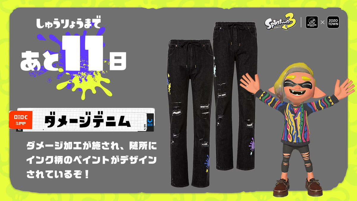 【完売品】スプラトゥーン3 ゲソタウン ZOZOTOWN ダメージデニム スプラトゥーンゲソタウン×ゾゾタウン　ダメージデニム　キッズフリー