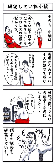 小橋建太の場合。 #味のプロレス #あなたは隠している