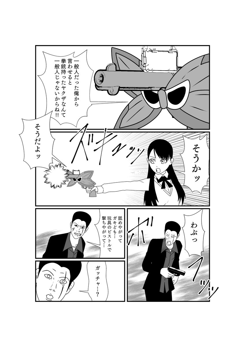バン!バレットチョウチョ! #仮面ライダーガッチャード