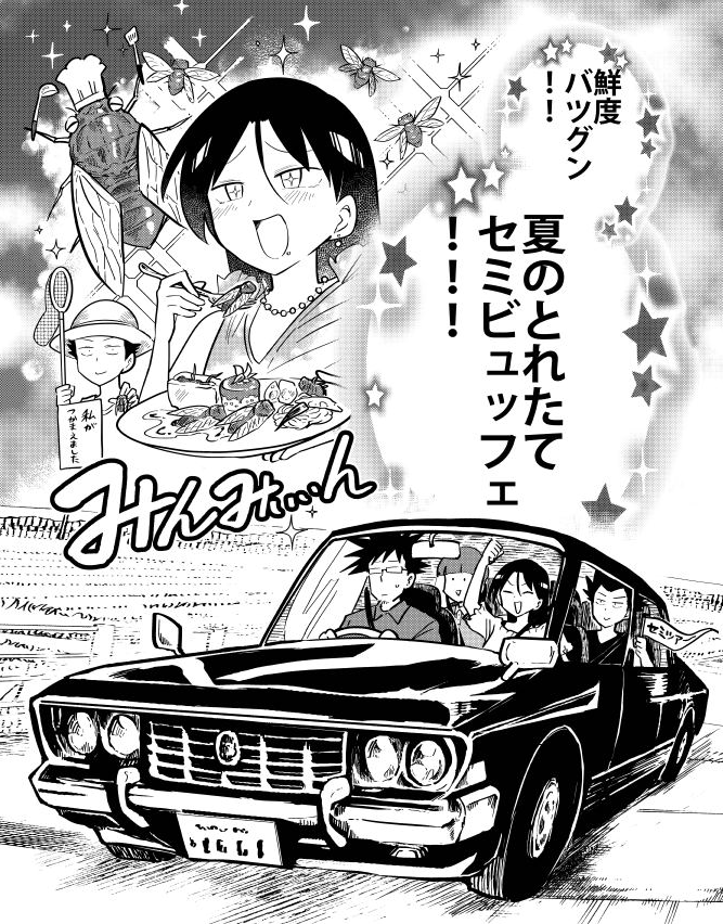 発売中の漫画アクション最新号にて『#桐谷さんちょっそれ食うんすか!?』最新話掲載です。わくわく夏の蝉ビュッフェ回。さらにお忍び&桐谷さんの特別出張版も掲載!よろしくどうぞ🍴 #漫画アクション #桐谷さん  #グルメ漫画 