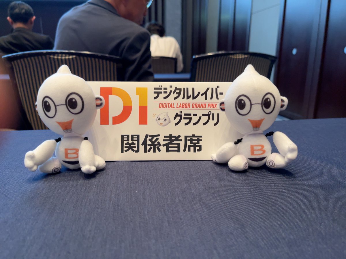 RPA_Tech's tweet photo. ＼SoftBank World 2023ブース展示は本日まで！／
ブースID：76で、#BizRobo! #デジパス #DXpass #オペトラ を展示しています。

#デジタルレイバーグランプリ 決勝に多数のご来場ありがとうございました！

▼詳細
https://t.co/hechdFWyus

#ソフトバンクワールド #SBW2023 #デジタルレイバーGP #D1 https://t.co/MOjAyjn921