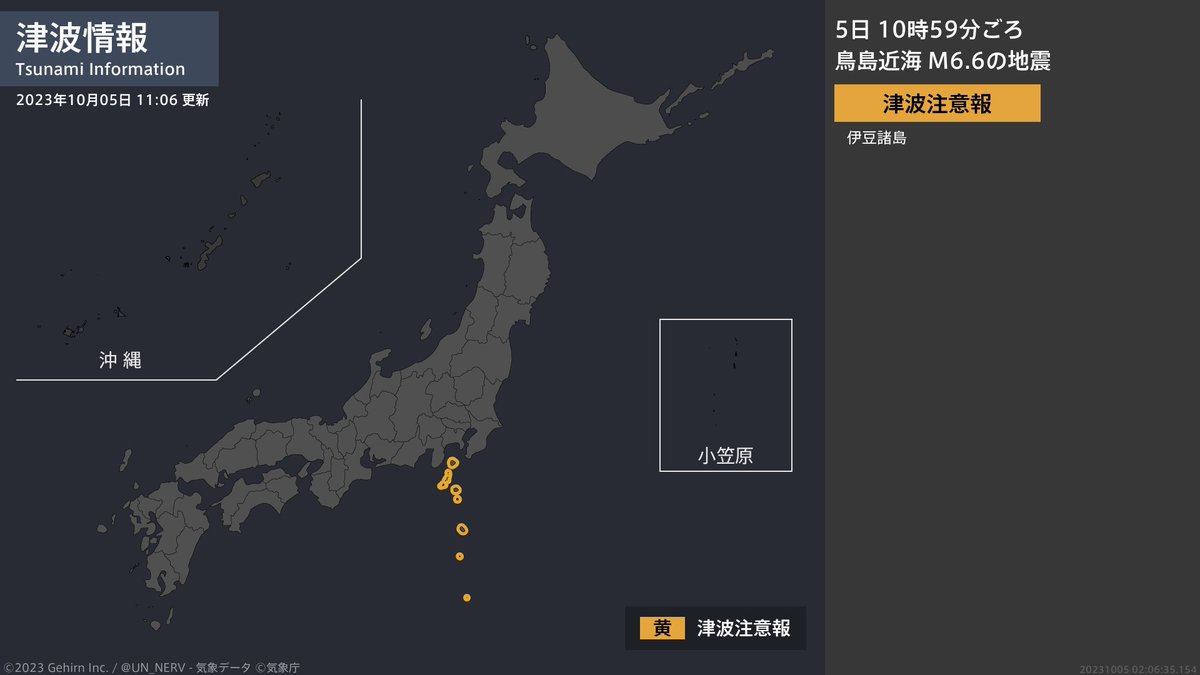 【津波情報 2023年10月5日】
津波注意報を発表しました。
［震源に関する情報］
10時59分頃、鳥島近海を震源とする地震。震源の深さは約10km、地震の規模はM6.6と推定。