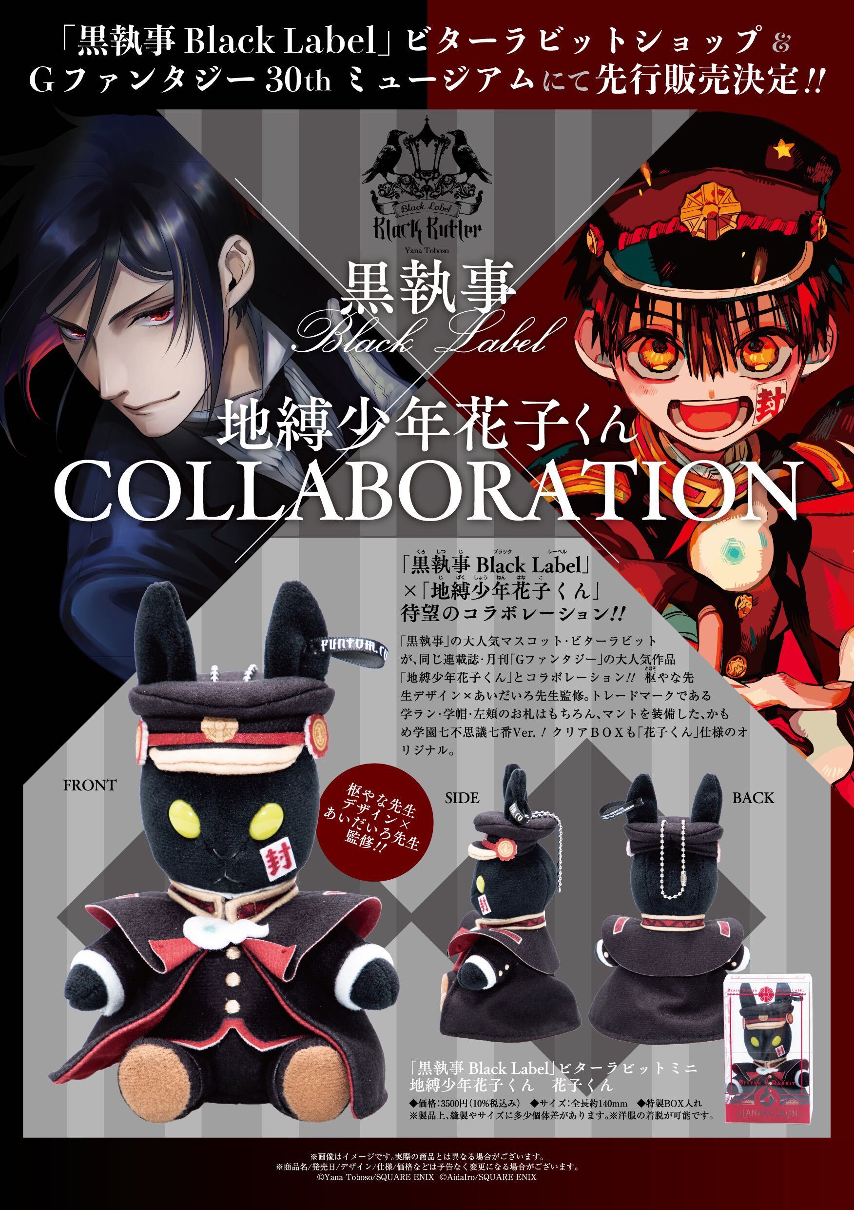 黒執事 Black Label على X: 