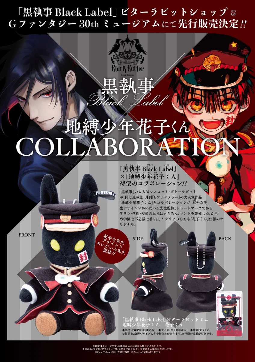 地縛少年花子くん　ツイステ　黒執事　まとめ売り F7pDC6IbIAA5A7T?format=webp&