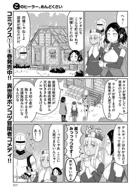 更新されました。 お暇な時にどうぞ🙇‍♂️ このヒーラー、めんどくさい 第68話:カーラーの部屋 / 丹念に発酵  #ニコニコ漫画