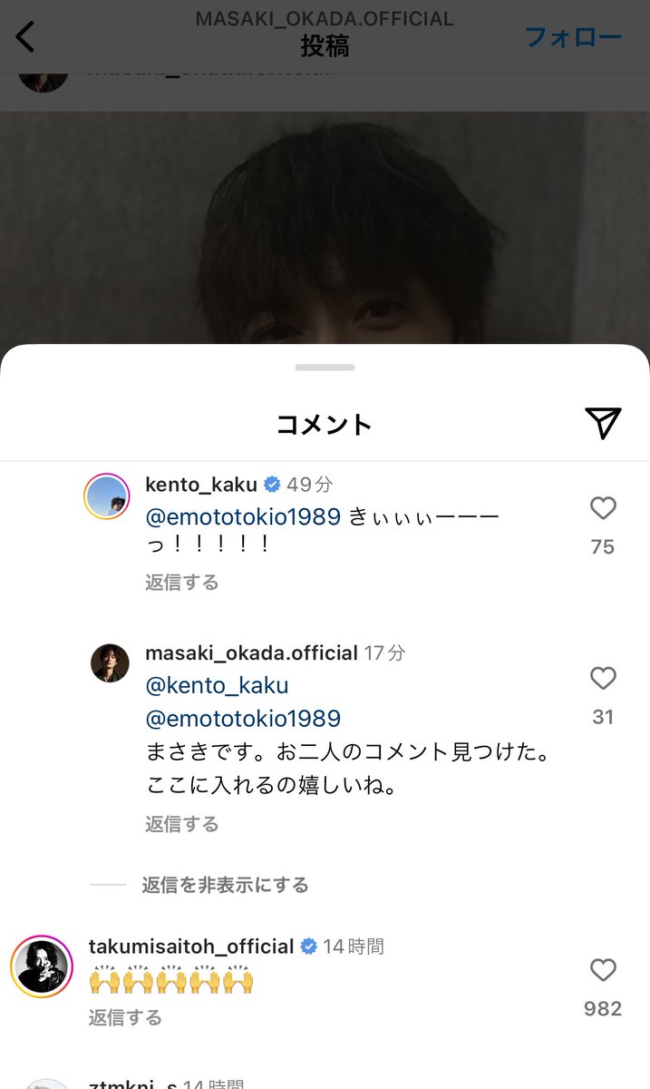 paopao_gapao's tweet photo. その後のバトルと、わざわざ「まさきです。」って名乗ってコメントを返す岡田将生。
そしてそれを見守る斎藤工兄さん🙌 https://t.co/i8T9ilmCrU