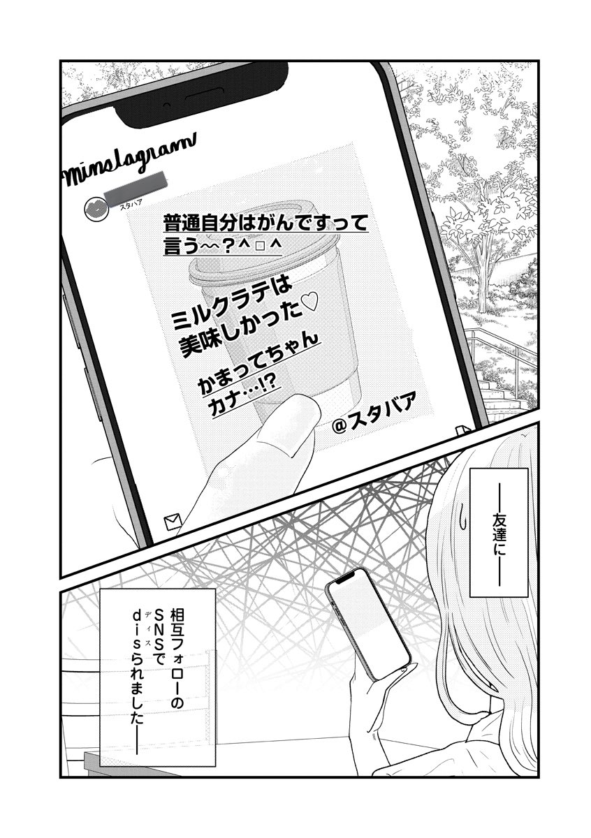 友達に、がんになってしまったことをお話したら…SNSでディスられていた話 #漫画が読めるハッシュタグ #おはおや (1/3)