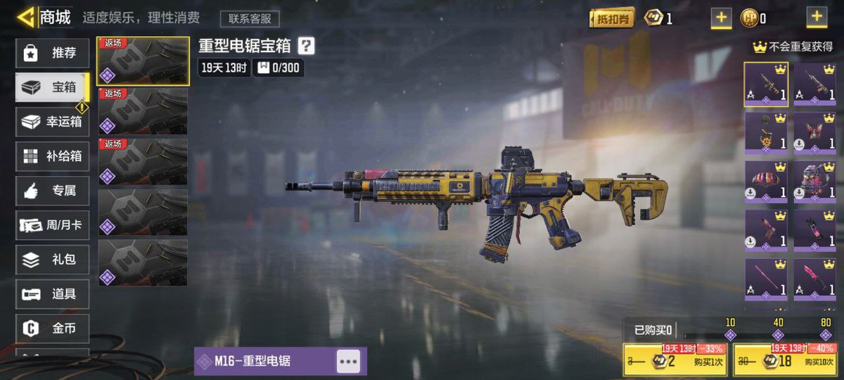 Nueva caja disponible en la versión china

~CER2

#CODMobile #T9_23