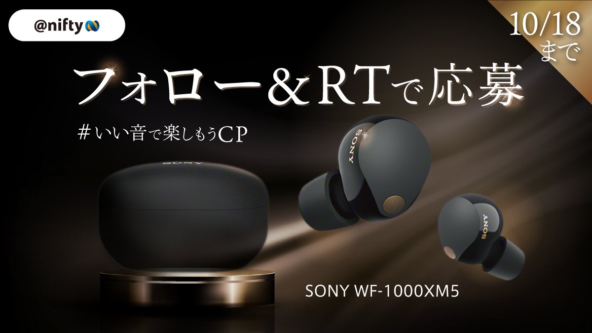 niftyhikari_X's tweet photo. 🎺いい音で楽しもうCP🎻
SONYの新製品「WF-1000XM5（ブラック）」を抽選で1名様へプレゼント♪

1⃣@NifMo_Official をフォロー
2⃣この投稿をリポスト
いいねで当選確率2倍🔥
⏰10/18まで

#XM5 #プレゼント #ニフティ https://t.co/pK0ZEArCT1