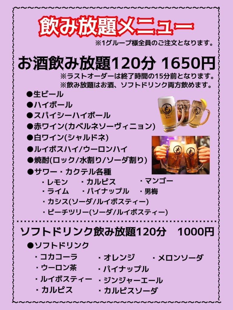 やりすぎハッピーアワー　そろそろ終わりますのでお早めにどうぞ。
飲み放題は引き続きやっております。
食べログやレッティからコースでご予約いただくと3時間飲み放題やスパークリングワインのサービスがございますので　のぞいてみてください。
実施店舗　西新宿　池袋　渋谷　新橋　大手町　名古屋