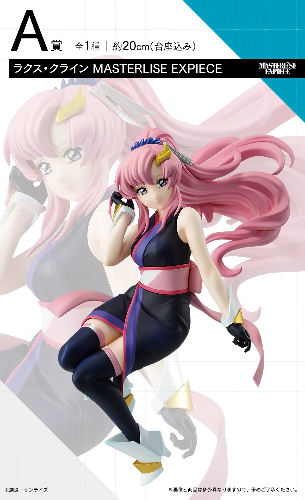 ガンダムクロスウォー　ラクス・クライン（プラント時）　SP01-052 1枚 一番くじ（BANDAI SPIRITS） on X: 