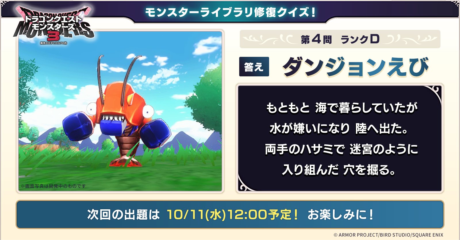 ドラゴンクエスト モンスターズ セル画 ダンジョンえび ダンジョンエビ