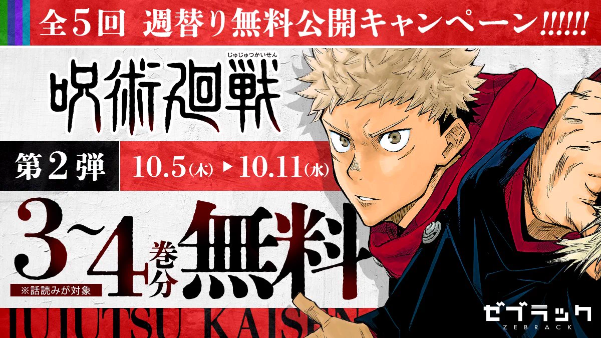 呪術廻戦【公式】 on X: 