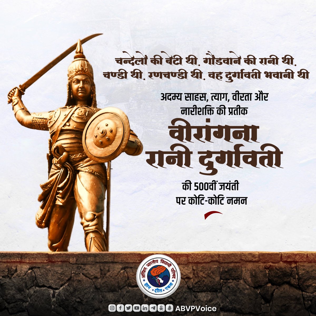 ABVPVoice's tweet photo. चन्देलों की बेटी थी, गौंडवाने की रानी थी,
चण्डी थी, रणचण्डी थी, वह दुर्गावती भवानी थी।

नारी���क्ति के शौर्य और स्वाभिमान की प्रतीक, धर्म एवं मातृभूमि की रक्षा के लिए स्वयं का बलिदान करने वालीं महान वीरांगना रानी दुर्गावती की 500वीं जयंती पर उन्हें कोटि-कोटि नमन।

रानी दुर्गावती का अदम्य साहस, पराक्रम और बलिदान समस्त देशवासियों को युगों-युगों तक प्रेरित करता रहेगा।

#GondRaniDurgavati