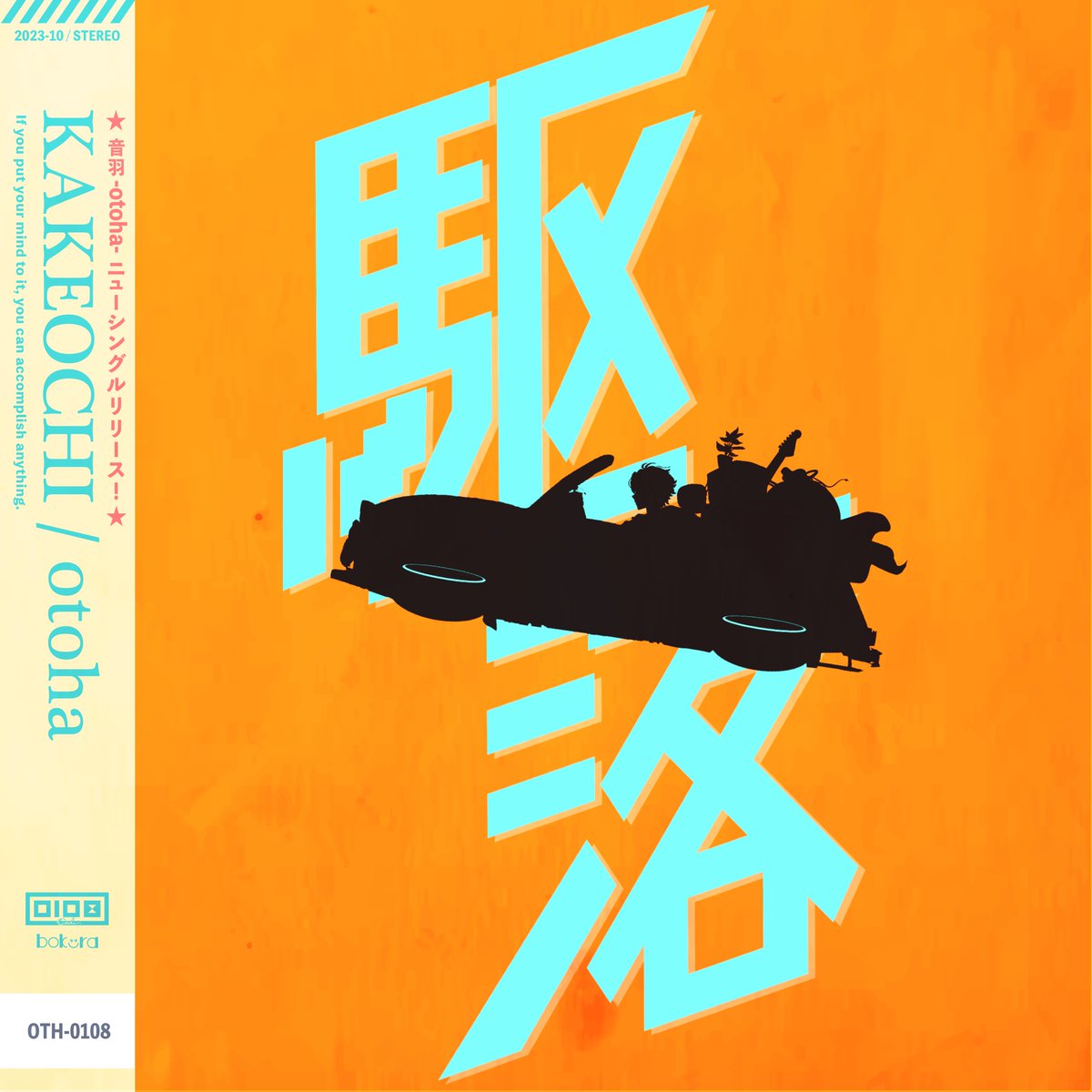 ジャケット高画質どうぞ☺︎ #駆落