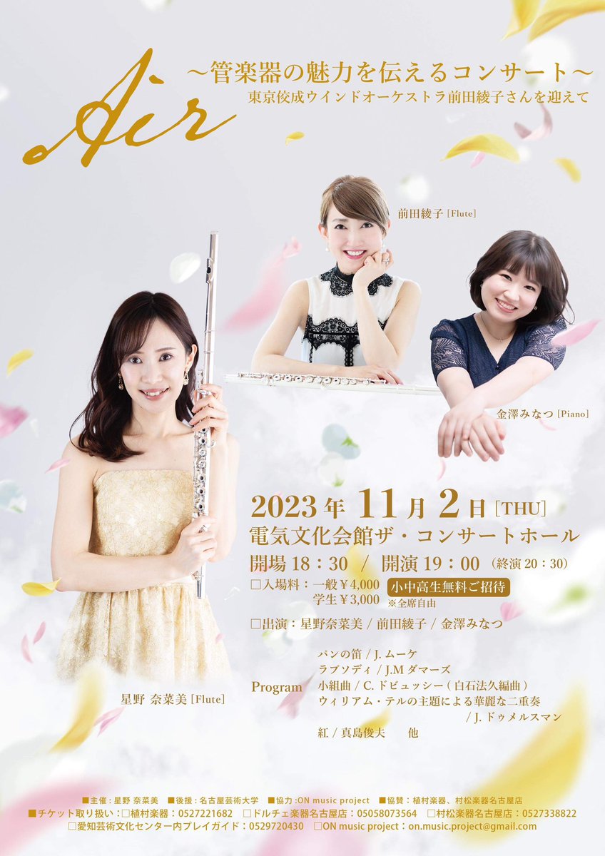 fl_nanamin's tweet photo. 1ヶ月後になりました！！✨
11月2日(木)19時開演@電気文化会館
東京佼成ウインドオーケストラ前田綾子さんとのコンサートです！！🧡💛
前田綾子さんの演奏が愛知で聴けるのはとても貴重な機会です！そして小中高生さんは無料ご招待‼️ 
是非よろしくお願い致します🙏🙏🙏
投稿シェアも大歓迎です‼️ https://t.co/i4yhngaj36