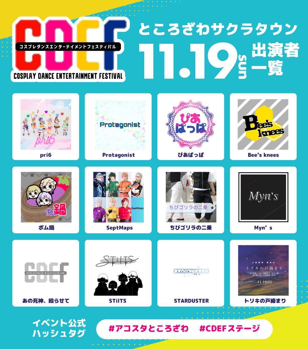 CDEF_COSPLAY's tweet photo. 11/18・19 acosta!@ところざわサクラタウン
 #CDEFステージ 

✨🕺CDEF 出演者　発表💃

CDEF出演者が公開されました💁‍♀️
acosta!チケット発売中です✨

🔻acosta! HP
【https://t.co/jXvrHWkhEU】
🔻CDEF HP
【https://t.co/dEzyni8pkb】 https://t.co/nbPI2JVABO