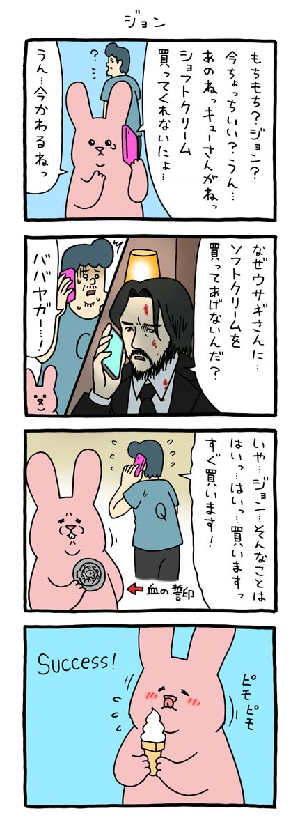 4コマ漫画スキウサギ「ジョン」 https://t.co/QrywR7NcpF 