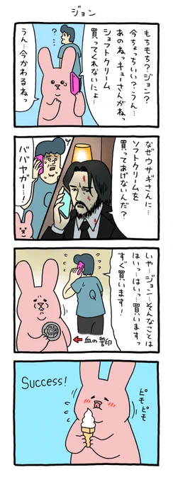 4コマ漫画スキウサギ「ジョン」 qrais.blog.jp/archives/25142…