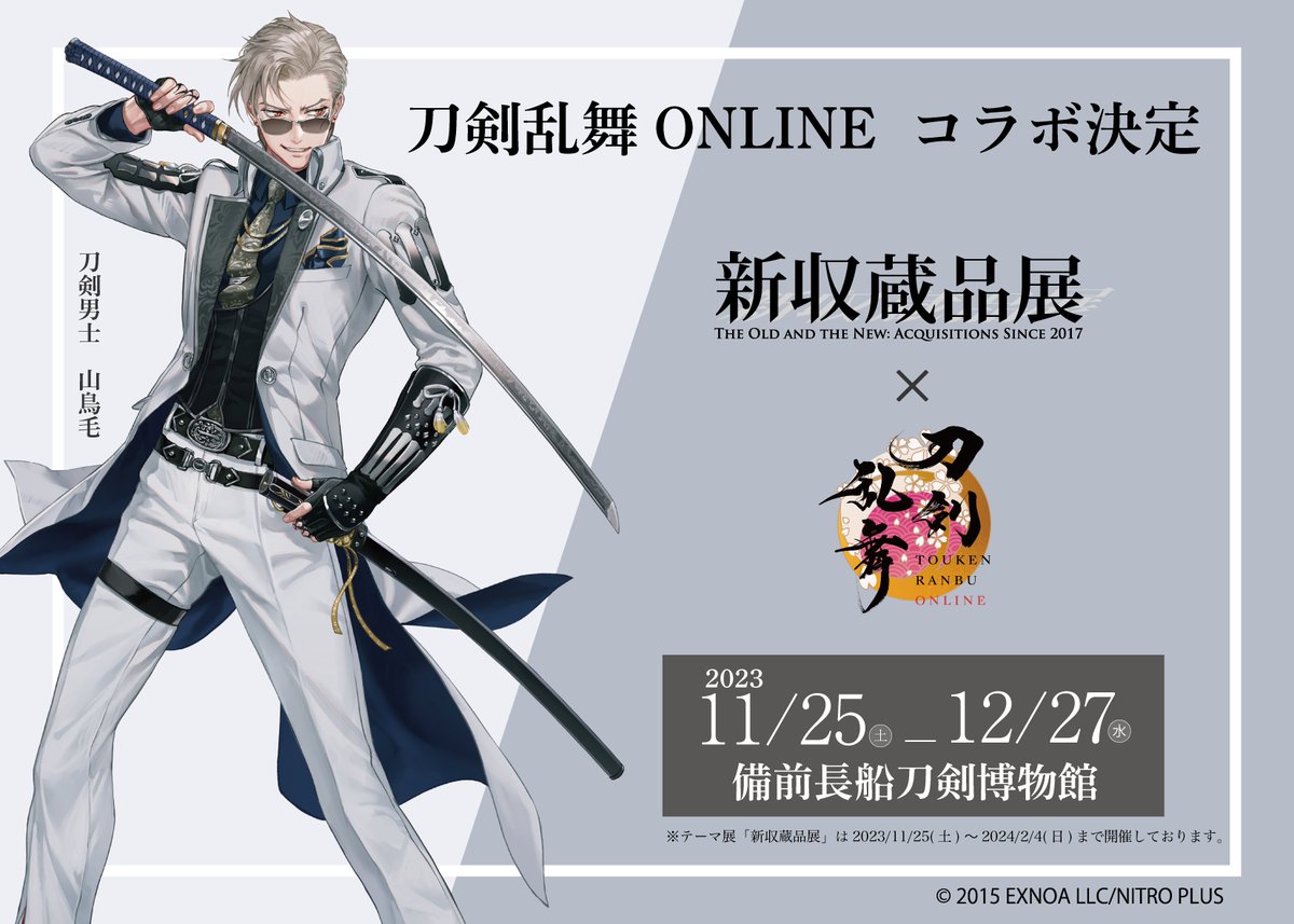 刀剣乱舞 都結び お守り 山鳥毛 日本刀の聖地・長船(山鳥毛里づくりプロジェクト) on X: