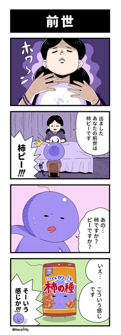 四コマ漫画『前世』2コマ漫画を上手いことやって四コマにしたやつ。#四コマ漫画 #4コマまんが語り#漫画が読めるハッシュタグ 