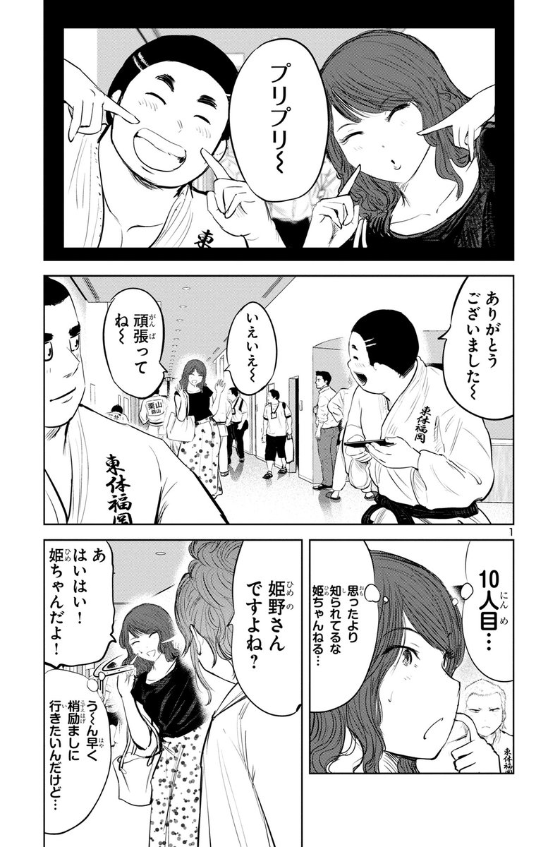 木曜日。マンガクロスで『もういっぽん!』238話更新です。1話～35話も無料なので未読のかたもぜひ! https://mangacross.jp/comics/ipponagain-cross 単行本25巻まで発売中。 https://www.akitashoten.co.jp/series/9115 アニメも絶賛配信中。 