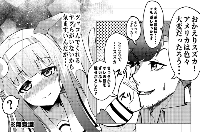 3期1話観てたらアメリカ帰りのスズカがボディタッチ多めになってたので… #ウマ娘 #アニメウマ娘