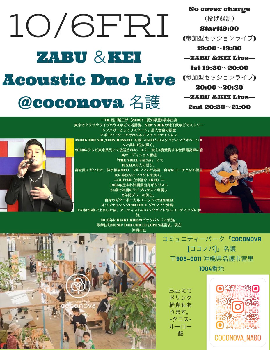 急遽、決まった沖縄ライブ第三弾、
と言っても一番最初の10/6夜19:00から
ココノバ名護さんのご協力を頂き
投げ銭Liveを開催させて頂きます！
ライブの前後に他数名のパフォーマンス参加時間あります。
楽器をお持ちであればセッション的に一緒にご参加くだされば嬉しい限りです。