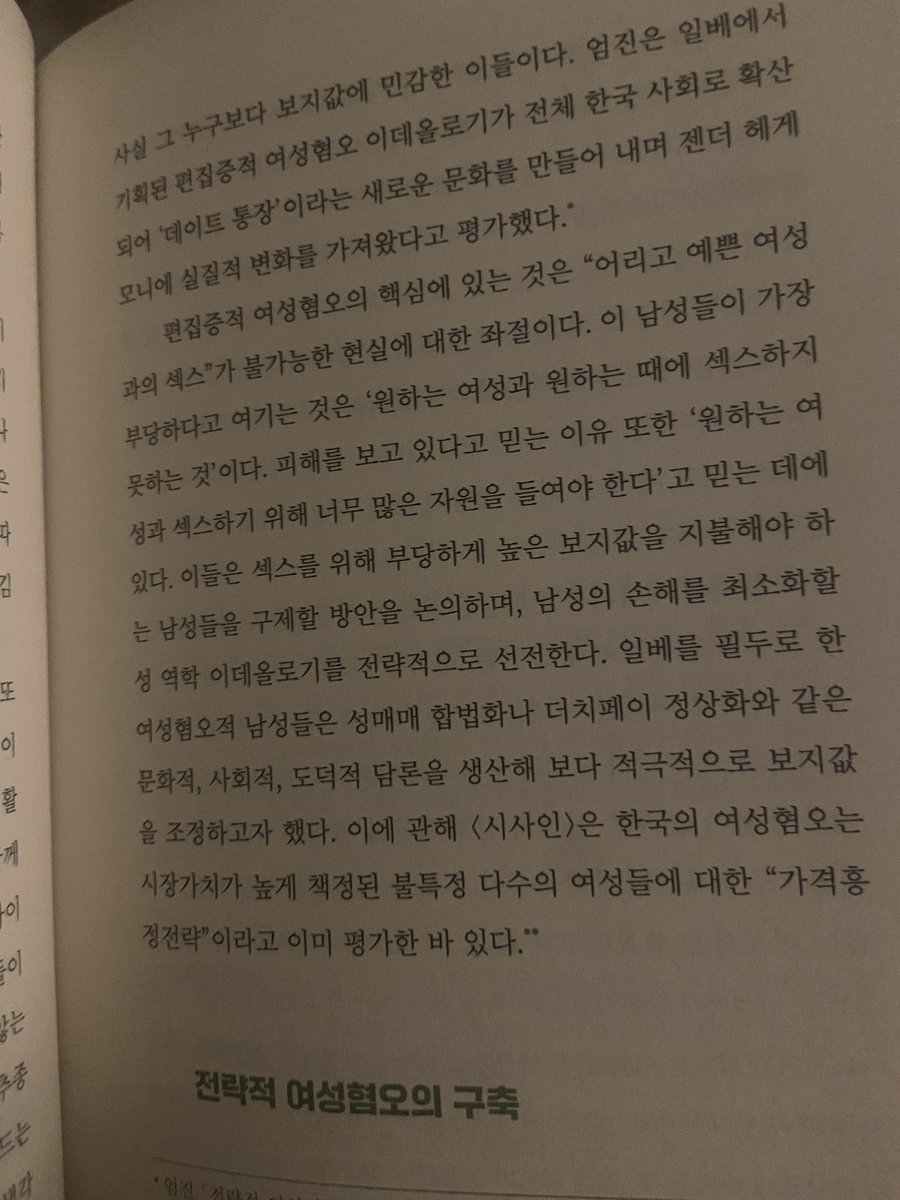 Still_Megalian's tweet photo. 편집증적 여성혐오의 핵심에 있는 것은 "어리고 예쁜 여성과의 섹스"가 불가능한 현실에 대한 좌절이다. 이 남성들이 가장 부당하다고 여기는 것은 '원하는 여성과 원하는 때에 섹스하지 못하는 것'이다.
#여성혐오 #아직메갈리안 #메갈 #메갈리아 #섹스 #페미니즘 #꼴페미 https://t.co/bbCwp7agcT