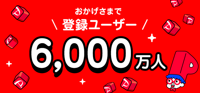 PayPay株式会社 tweet media