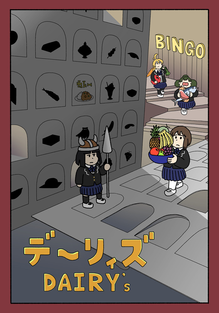 【10/5の特集】  【漫画】デ～リィズ うまいものビンゴ(作:めごちも) 続きはこちら→https://omocoro.jp/kiji/418434/  人の「好きな食べ物」でビンゴをする漫画です