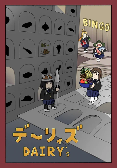 【10/5の特集】  【漫画】デ～リィズ うまいものビンゴ(作:めごちも) 続きはこちら→https://omocoro.jp/kiji/418434/  人の「好きな食べ物」でビンゴをする漫画です