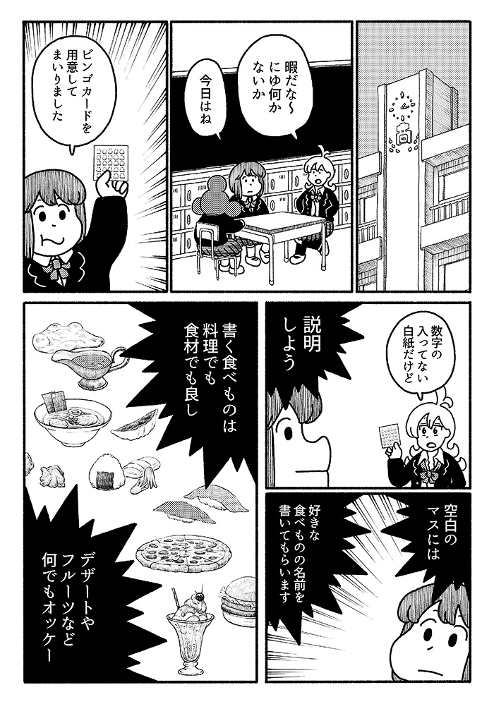 【10/5の特集】  【漫画】デ～リィズ うまいものビンゴ(作:めごちも) 続きはこちら→https://omocoro.jp/kiji/418434/  人の「好きな食べ物」でビンゴをする漫画です