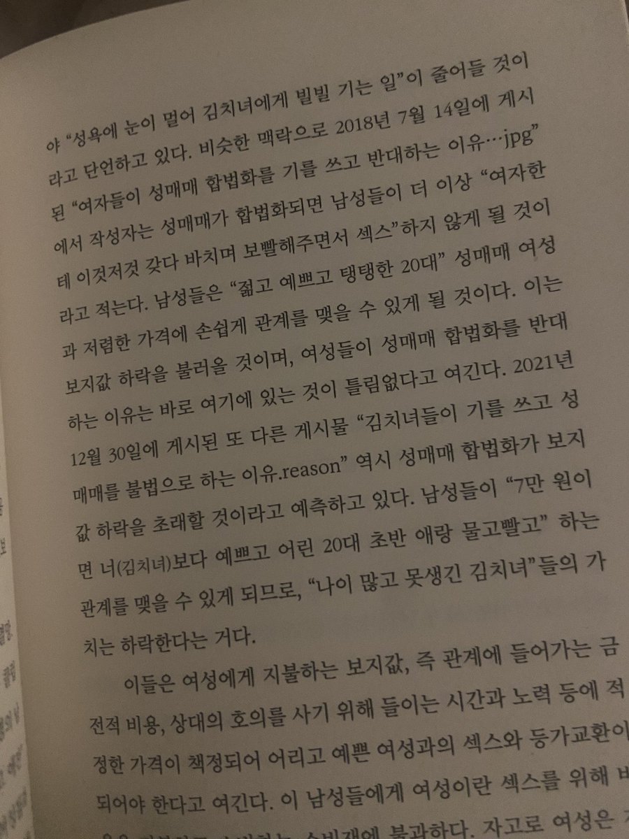 Still_Megalian's tweet photo. "여자들이 성매매 합법화를 기를 쓰고 반대하는 이유...jpg" 에서 작성자는 성매매가 합법화 되면 남성들이 더 이상 "여자한테 이것저것 갖다 바치며 보빨해주면서 섹스"하지 않게 될 것이라고 적는다.
#아직메갈리안 #메갈 #성매매 #성매매합법화 #메갈리아 #메갈 #페미니즘 #꼴페미 https://t.co/RuwduKCWwa