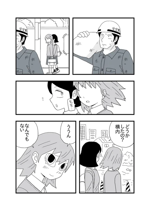 今日も死ねませんでした 「先生…」