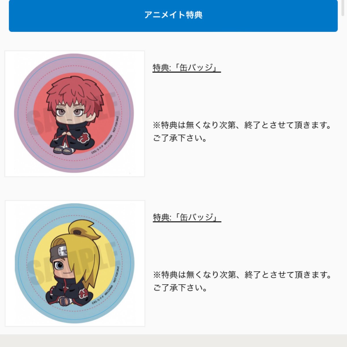 【#NARUTO】
本日予約開始🦂🍥
見上げて見守るフィギュア
#るかっぷ 「サソリ / デイダラ」
ぜひ芸術コンビで🌟
megahobby.jp/products/item/…

▼プレミアムバンダイはセット限定クッション付
p-bandai.jp/item/item-1000…

▼アニメイト缶バッジ付
animate-onlineshop.jp/pn//pd/2338559/
animate-onlineshop.jp/pn//pd/2338560/
#ナルト