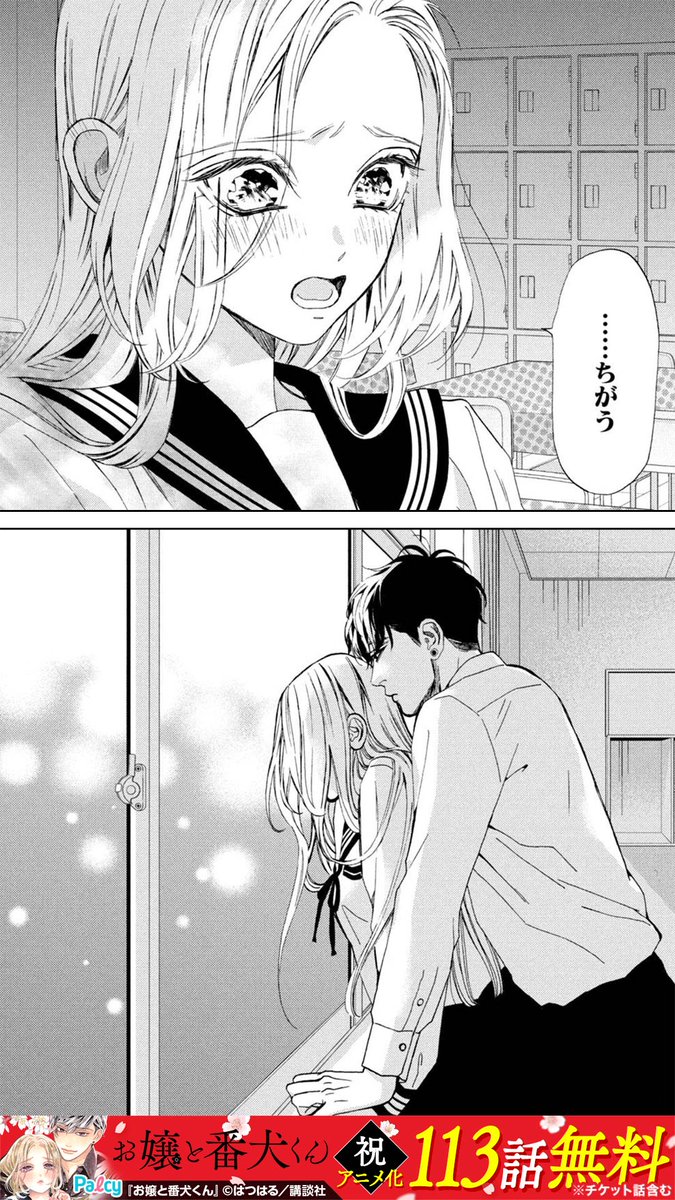 お嬢と番犬くん はつはる 絵コンテ 台本 アニメ 講談社 少女漫画 ラブコメ お嬢と番犬くん（1）』（はつはる）｜講談社